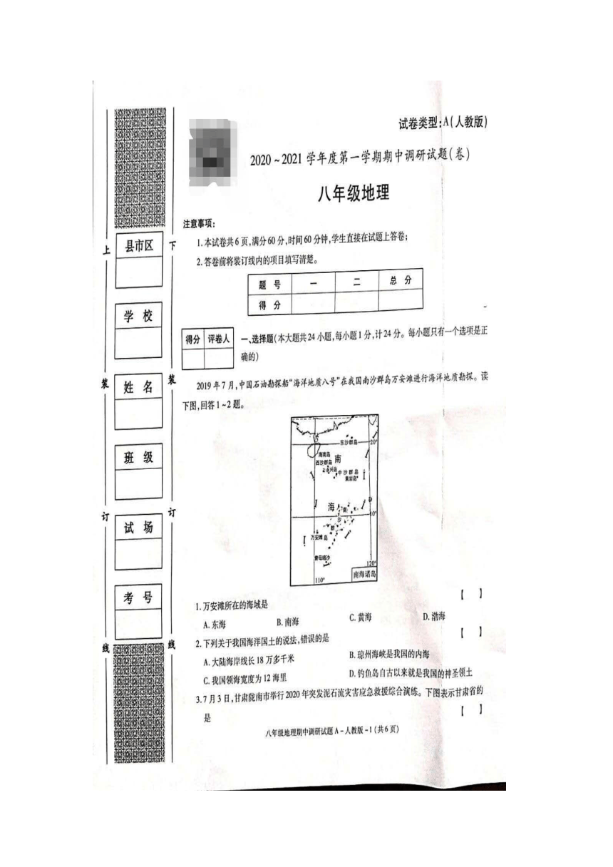 2020-2021学年 陕西省渭南市 八年级地理期中试卷（人教版）（扫描版）（含答案）