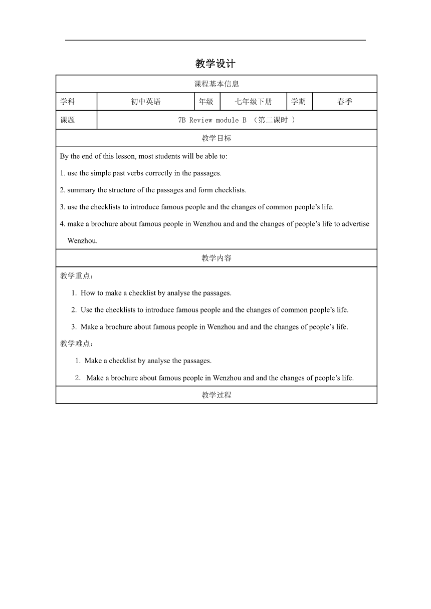 Revision Module B (1)-教学设计（表格式）