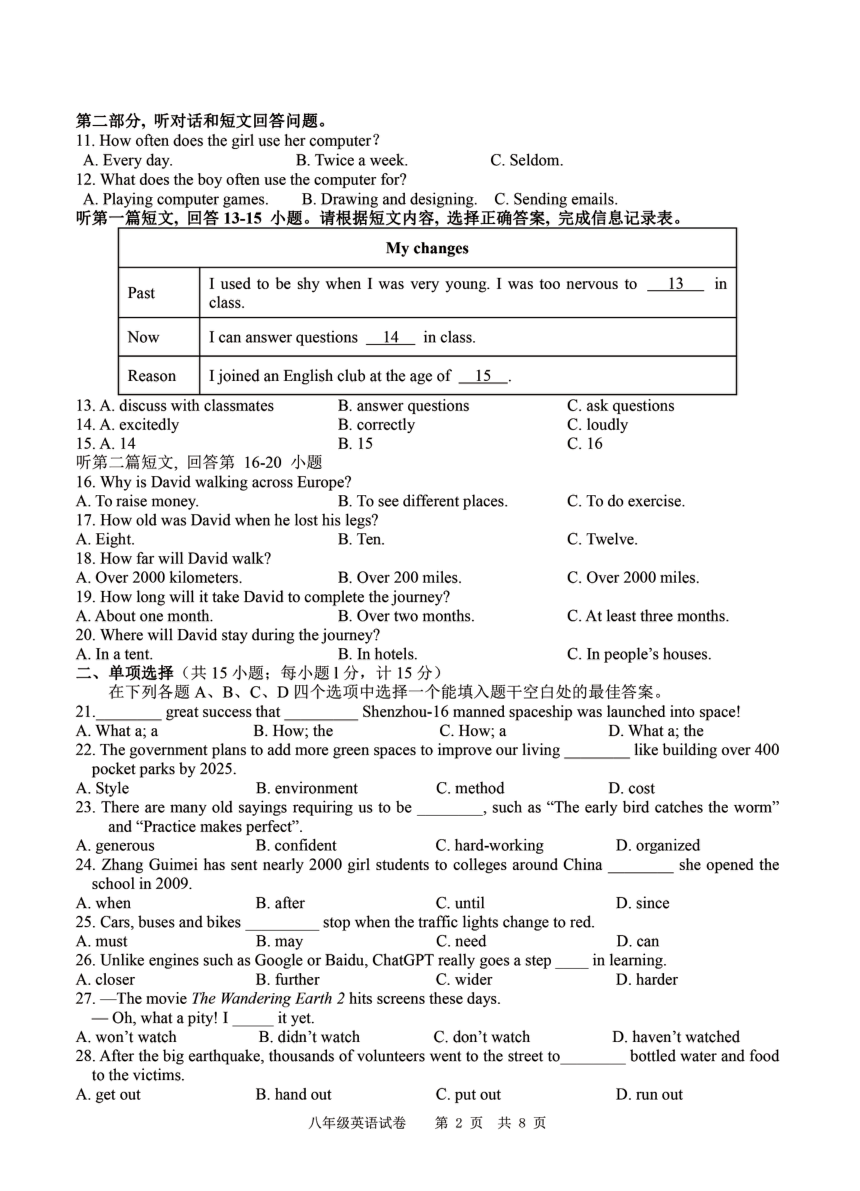2022-2023学年 江苏省扬州市广陵区八年级（下）期末英语试卷（PDF版，无答案）