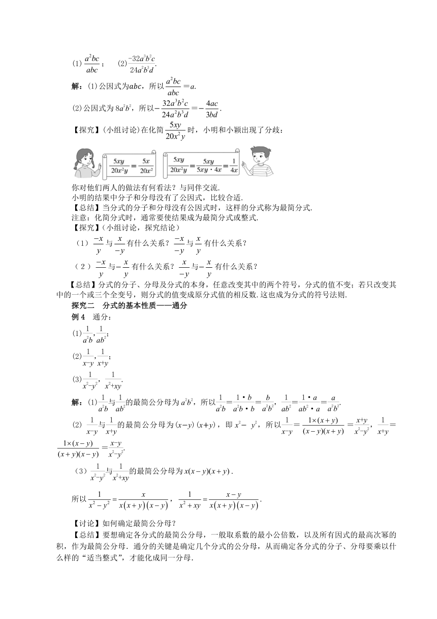 华东师大版八年级数学下册16.1.2分式的基本性质教案