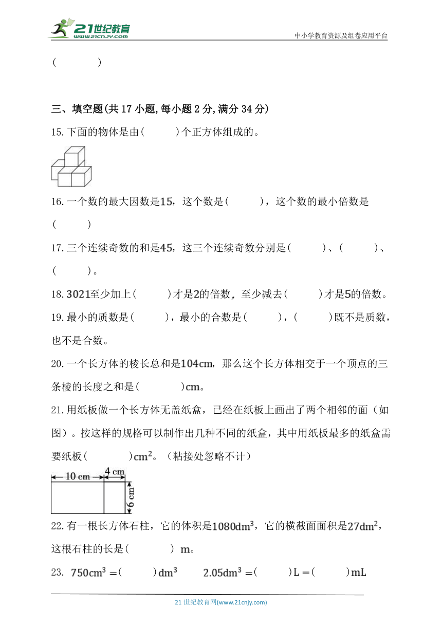 人教版五年级数学下册期中综合练习题（范围：第一单元至第四单元）（含答案）