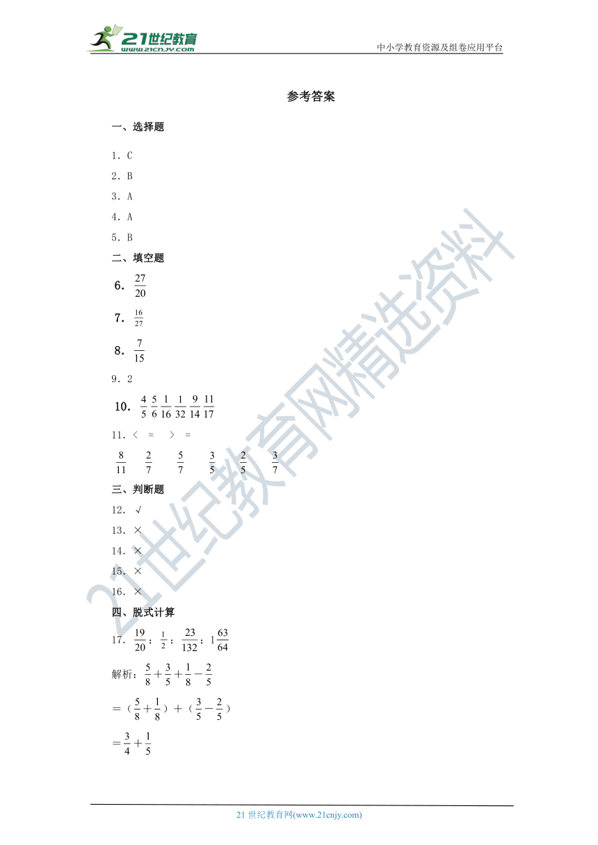 人教版五年级数学下册6.3分数加减混合运算 同步练习（含答案）
