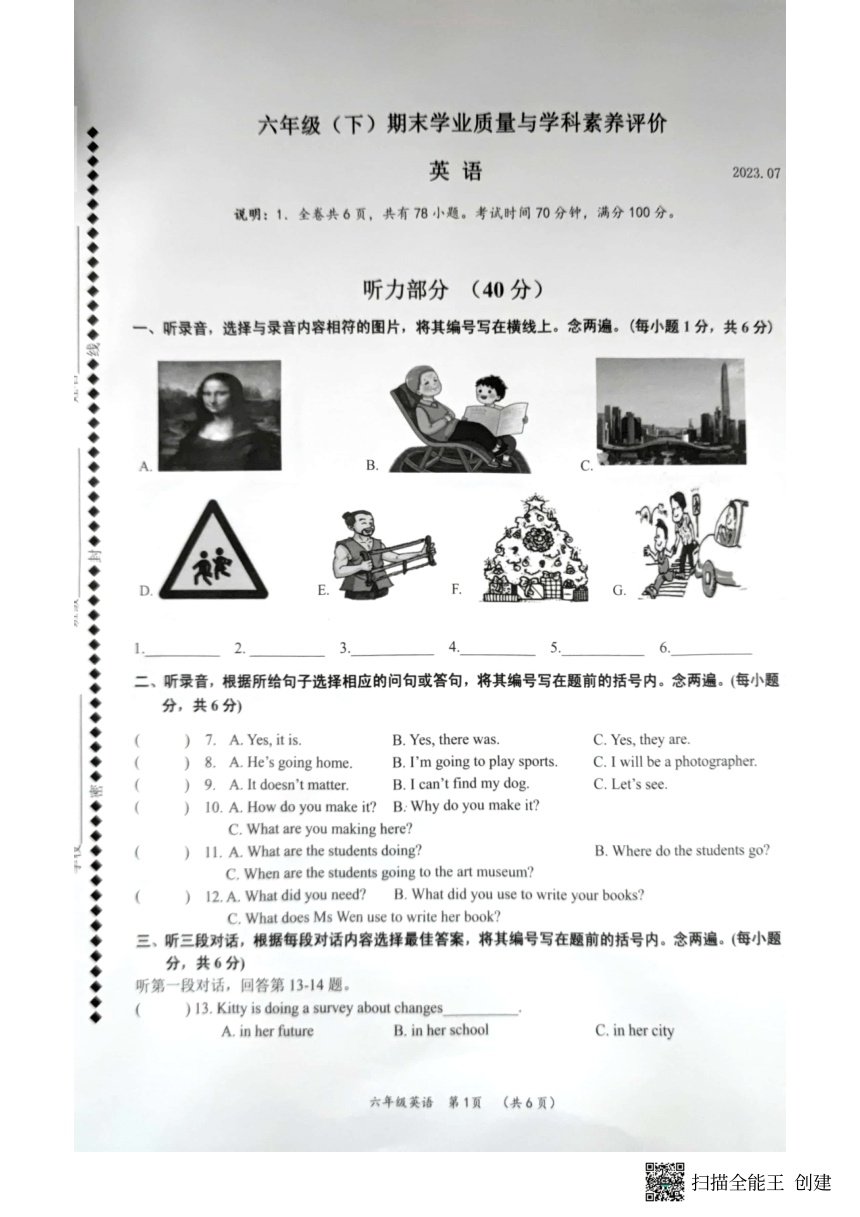 广东省深圳市罗湖区2022-2023学年六年级下学期期末英语学业质量与学科素养评价试卷（PDF版 含答案，无听力原文及音频）