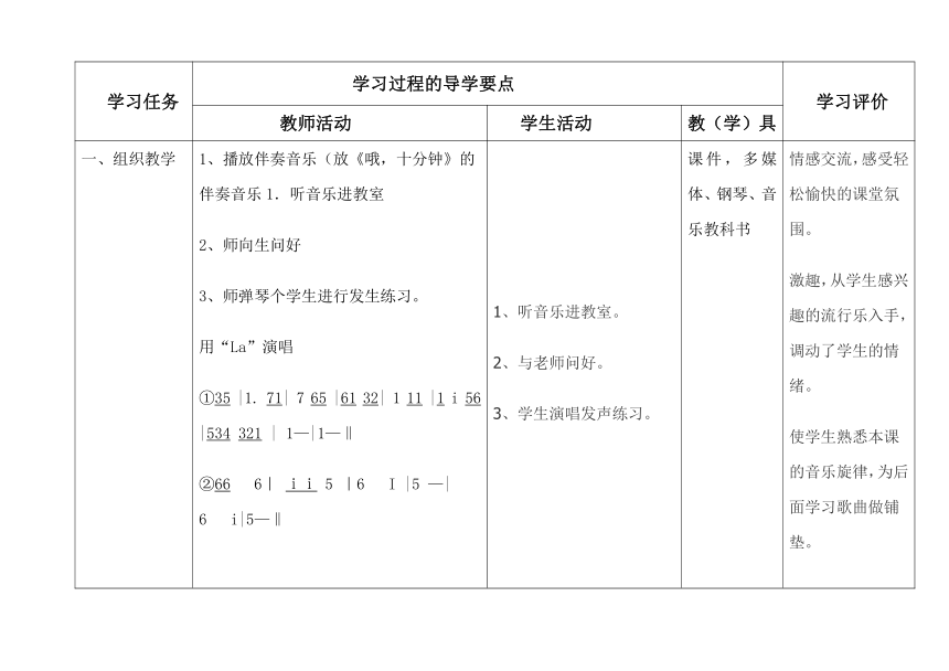 人音版    四年级上册音乐教案-3 《哦，十分钟 》（表格式）