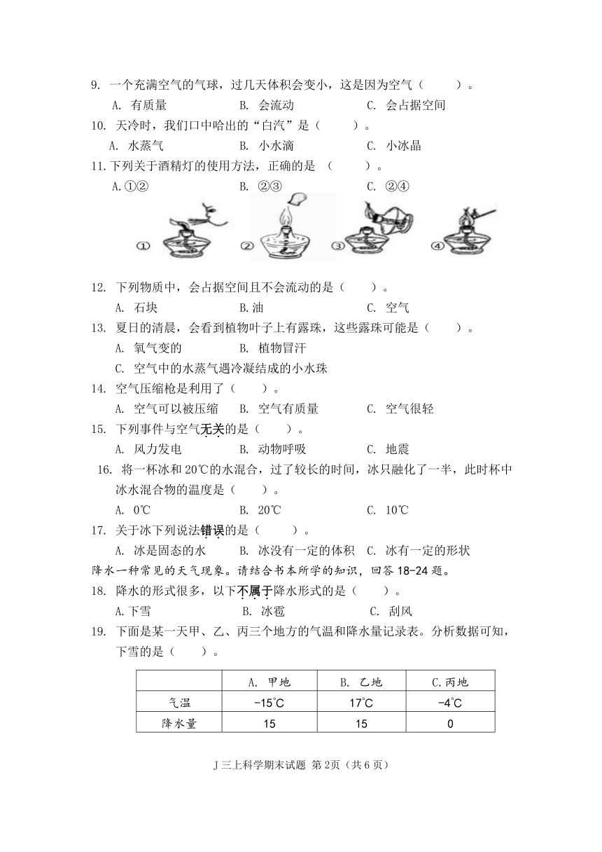 浙江台州椒江区2021-2022学年度第一学期三年级科学期末试卷（图片版，无答案）