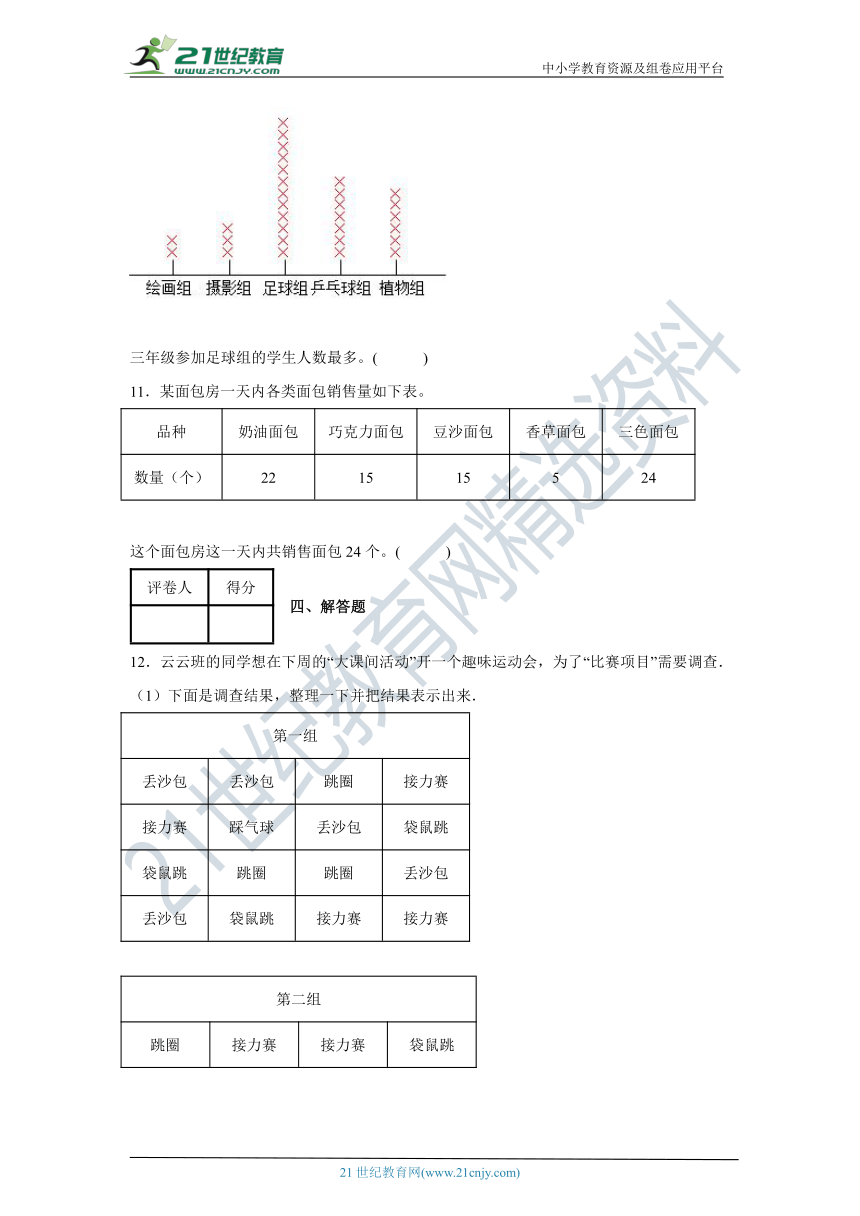 数据的整理和表示 北师大版三年级下册数学单元测试卷（含答案）