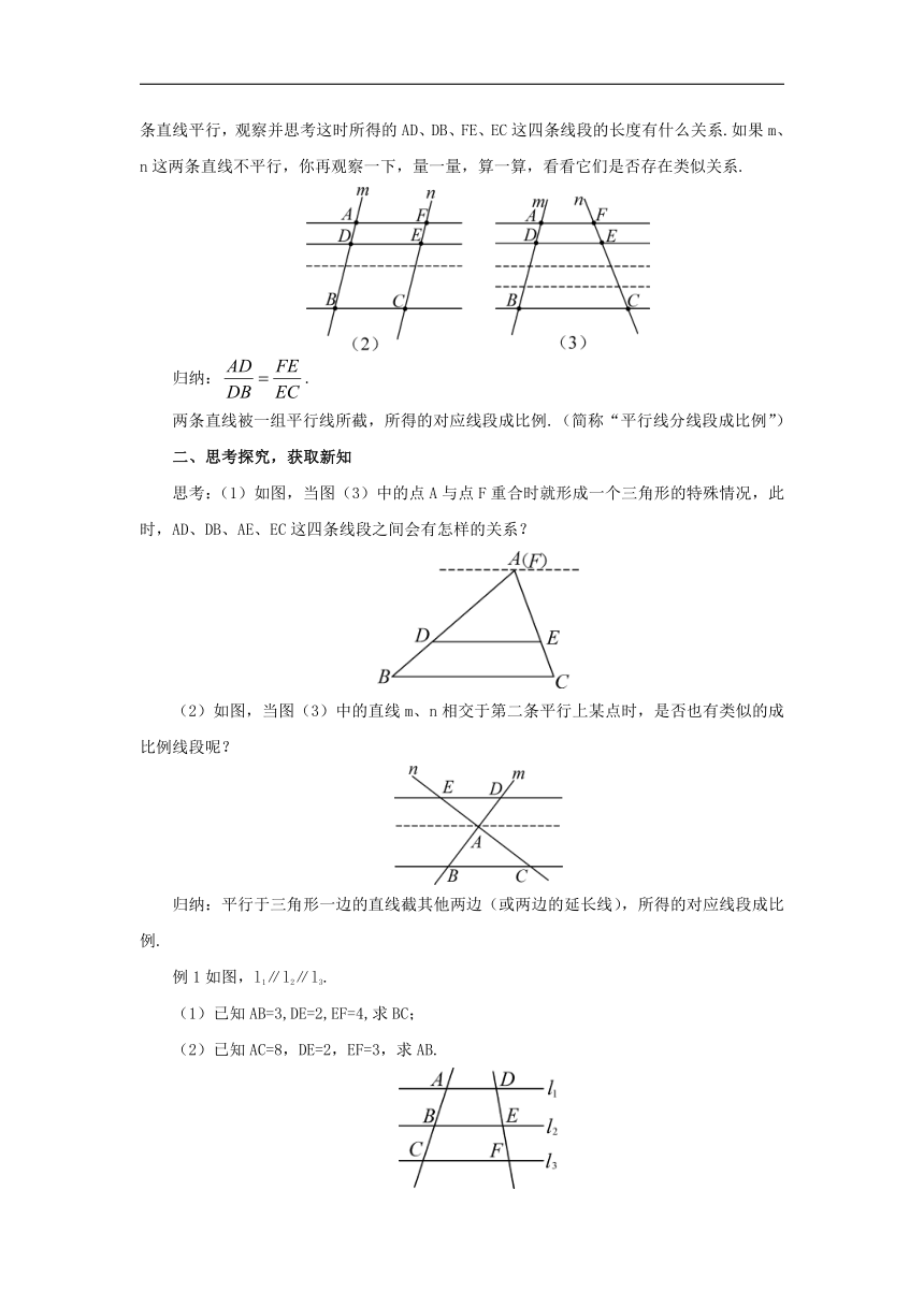 华东师大版九年级数学上册23.1.2《平行线分线段成比例》教案