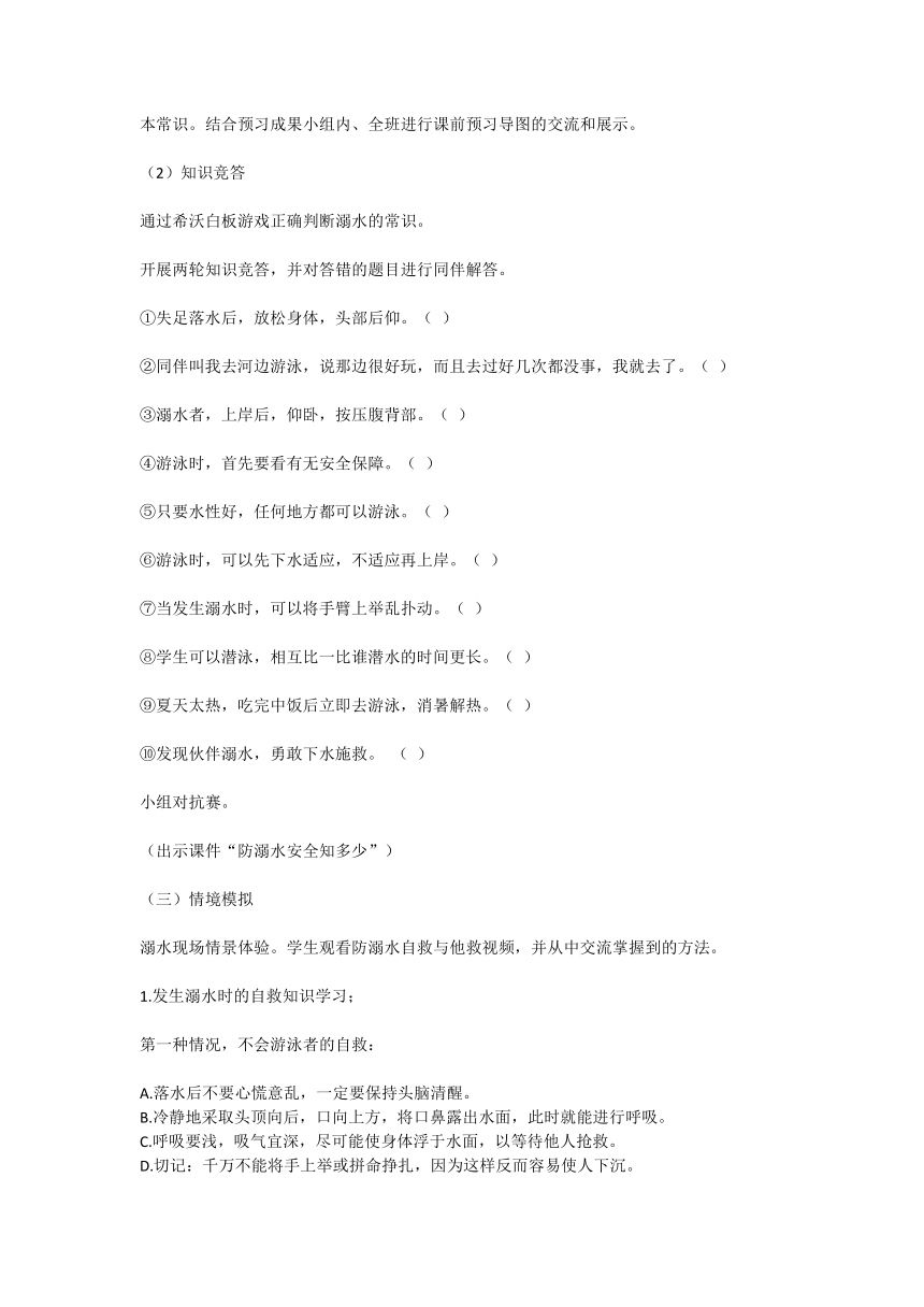 预防溺水 从我做我——小学安全教育主题班会