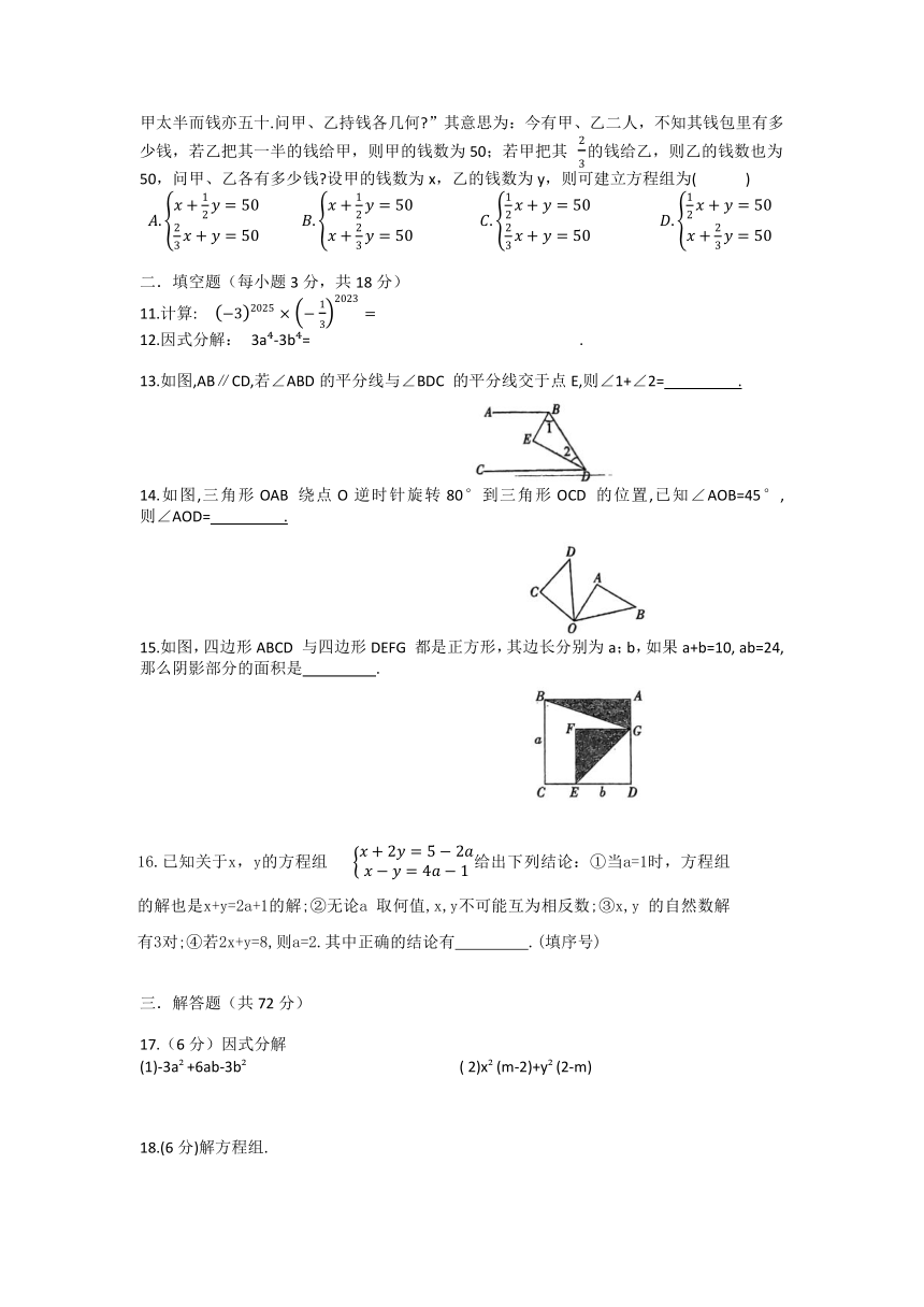 湖南省永州市2022-2023学年七年级下学期期末模拟数学试题（图片版 无答案）