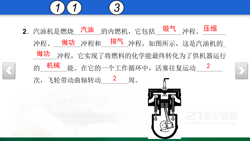 【期末复习】第十四章 内能的利用 复习卷 3 习题课件（37张PPT）