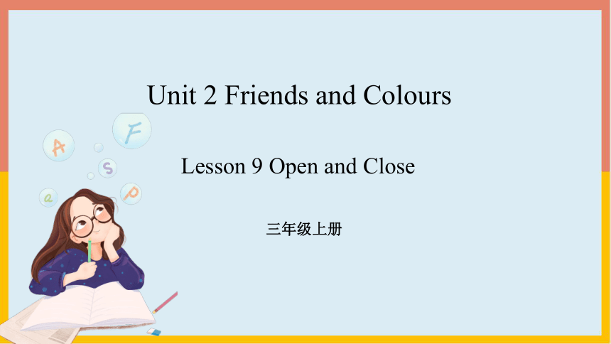 Unit 2 Lesson 9 Open and Close课件（17张PPT，内嵌音视频）