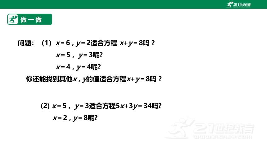 【新课标】5.1认识二元一次方程 课件（共21张PPT）