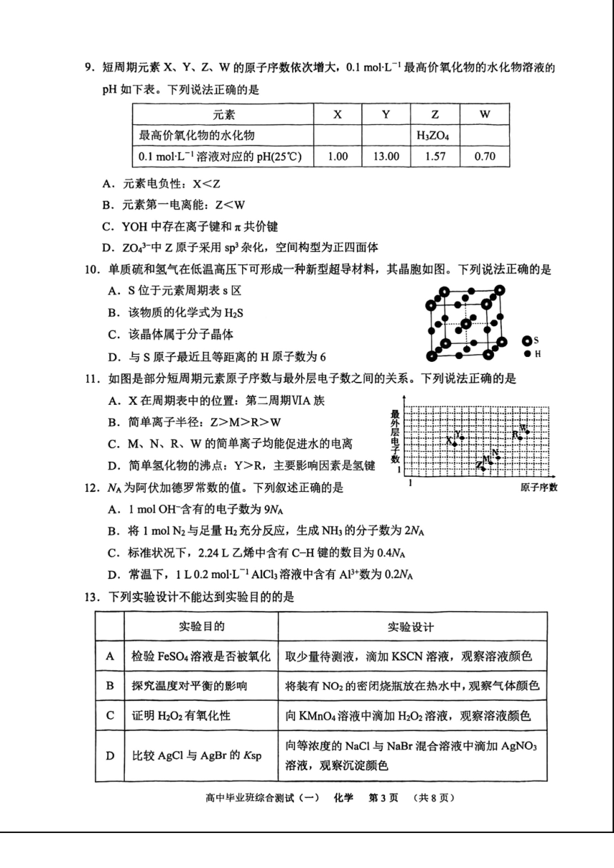 2023届广东省广州市天河区高三上学期一模化学试卷（PDF版无答案）
