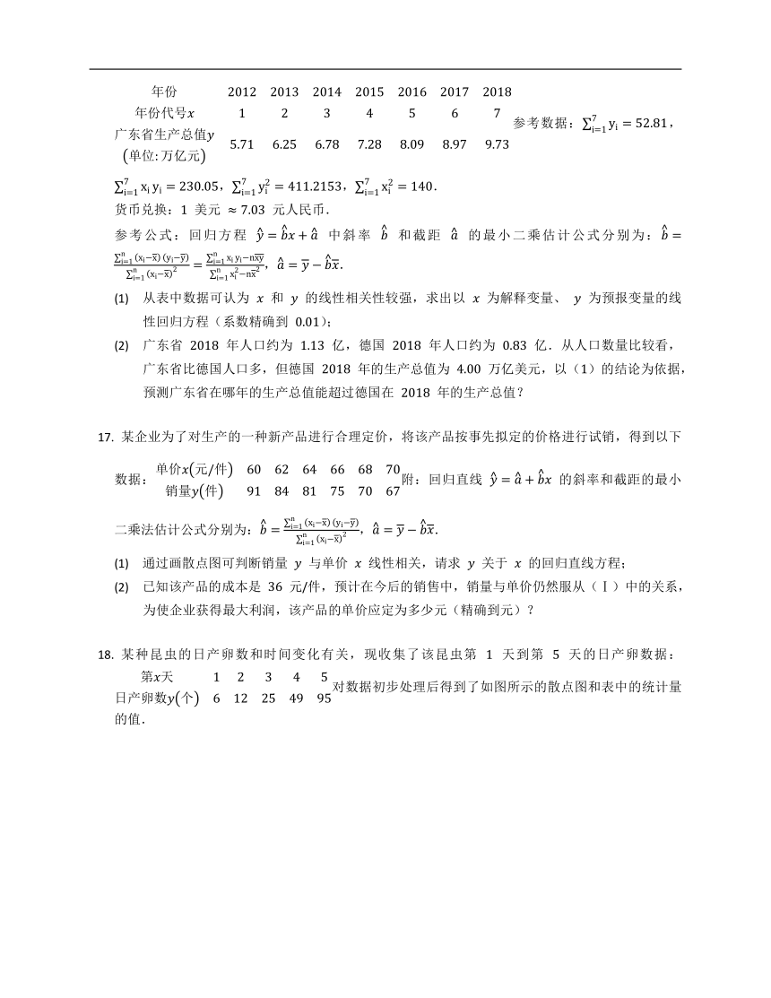 2022届高考数学基础达标练：回归直线方程（Word版，含解析）