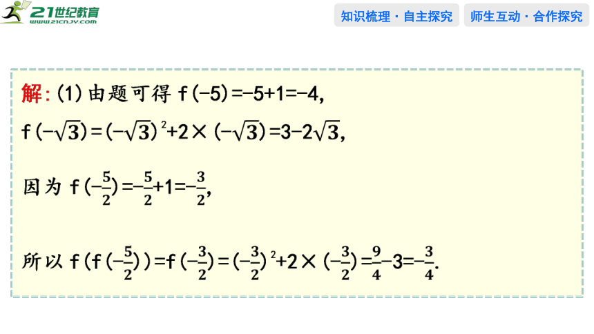 3.1.2　函数的表示法(二)课件(共48张PPT)——高中数学人教A版（2019）必修第一册