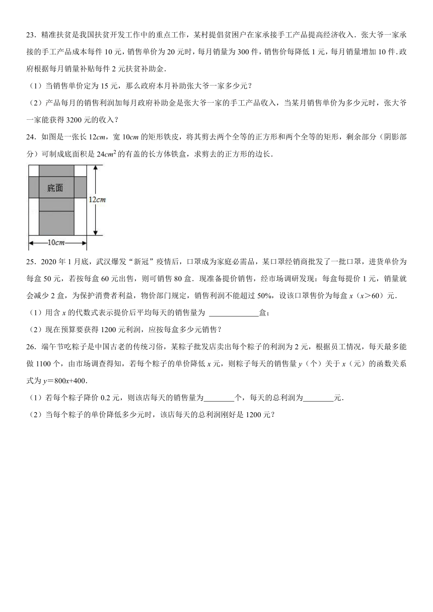 2.6应用一元二次方程同步练习  2021—2022学年北师大版九年级数学上册（Word版 含答案）