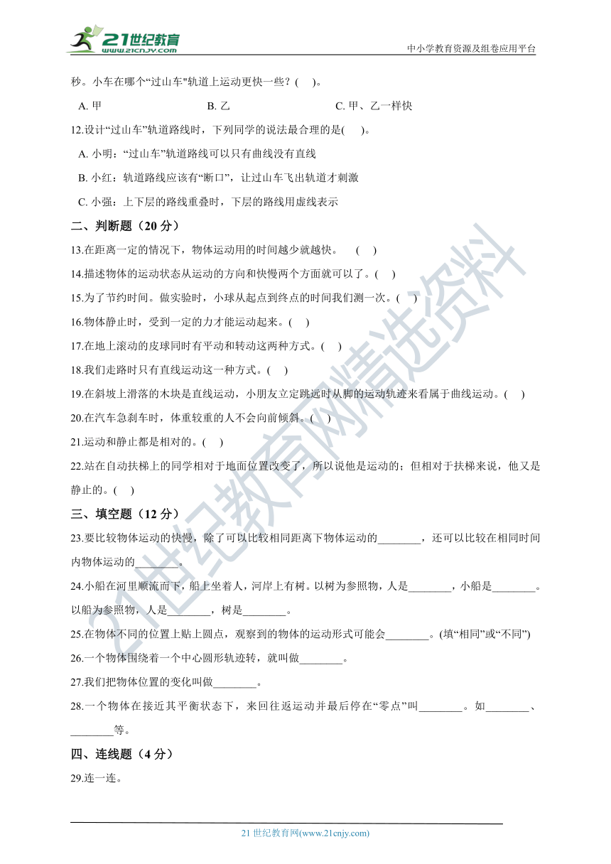 教科版（2017秋）小学三年级下册第一单元测试卷（含答案解析）