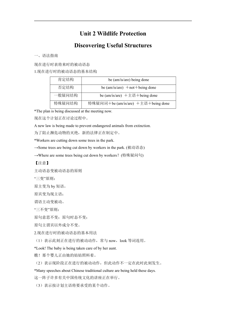 2022-2023学年人教版（2019）必修二：Unit 2 Wildlife Protection Discovering Useful Structures 学案（含解析）