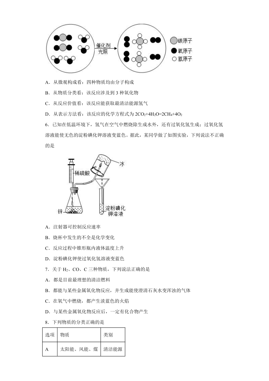 九年级化学科粤版（2012）下册 9.3化学能的利用小题训练二（含解析）