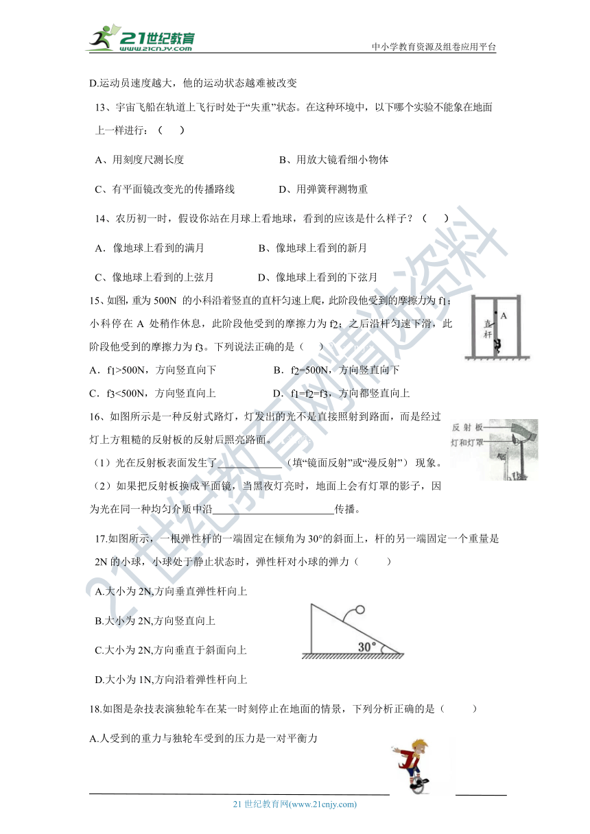 2021年浙教版七年级下册科学期末复习-提分抢先练11（含答案）