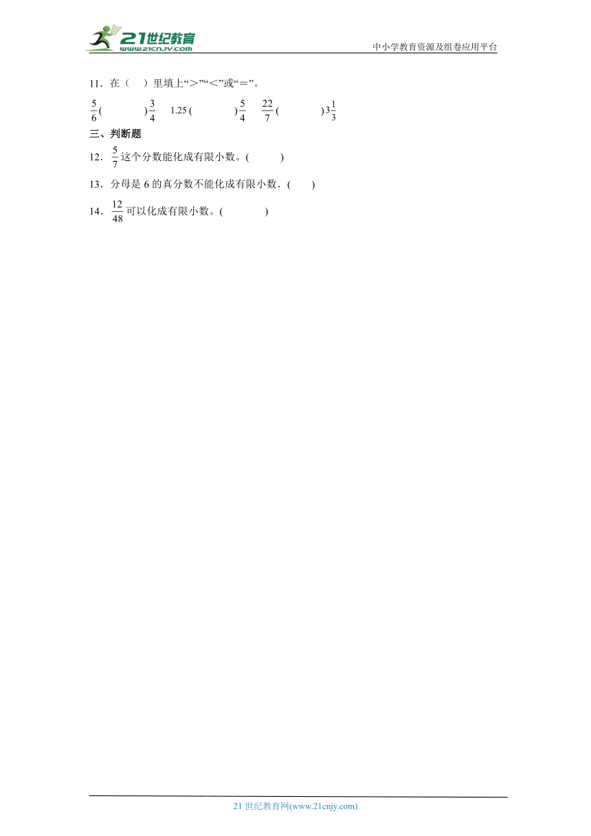 4.5分数和小数的互化课堂通行证 北京版数学五年级下册练习试题（含答案）