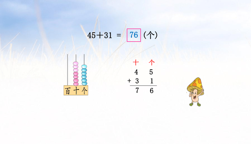 小学数学苏教版一年级下4.6两位数加、减两位数课件（26张PPT)