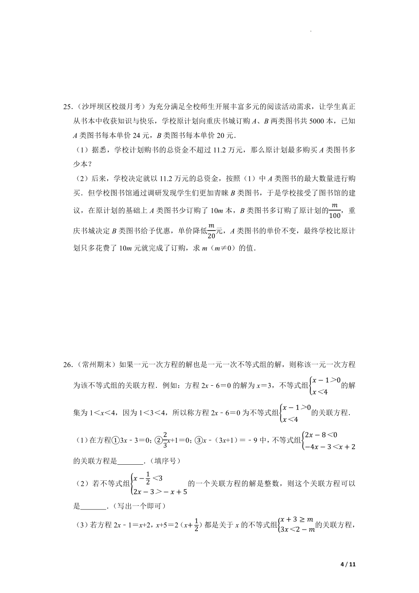 2021-2022学年沪科版七年级数学下册第7章一元一次不等式与不等式组单元测试（Word版含答案）