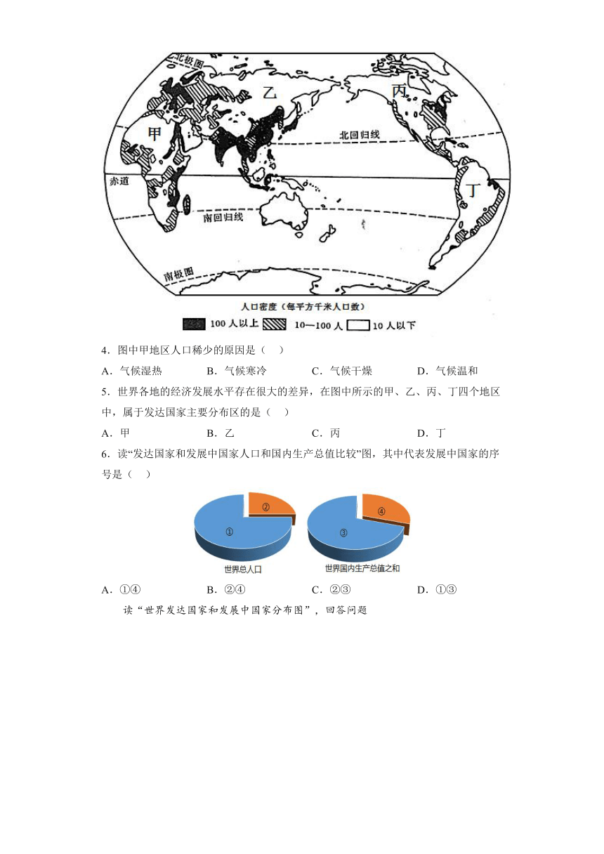 2.3.3世界上的国家 同步训练（含解析）-2022-2023学年浙江省人教版人文地理上册