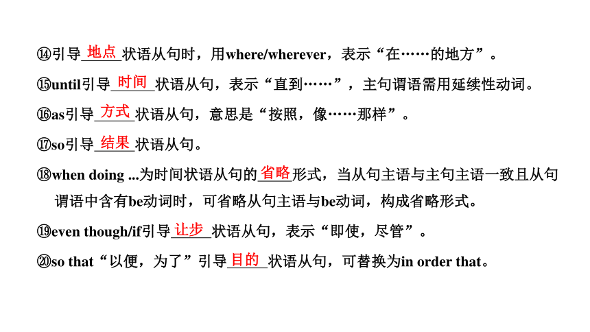 高考专区  二轮专题 重难语法课（6）——状语从句课件（31张）