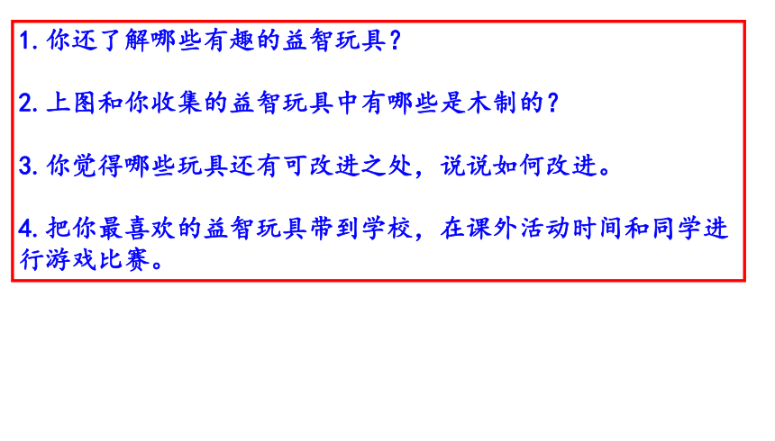 北京出版社七年级劳动技术《木工设计与制作》第二单元作品设计与制作 提高生活娱乐用品质量 课件（共49张PPT）