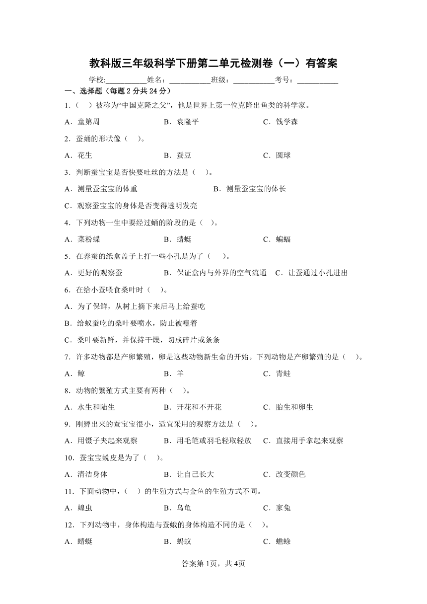 教科版（2017秋）三年级科学下册第二单元检测卷（一）有答案