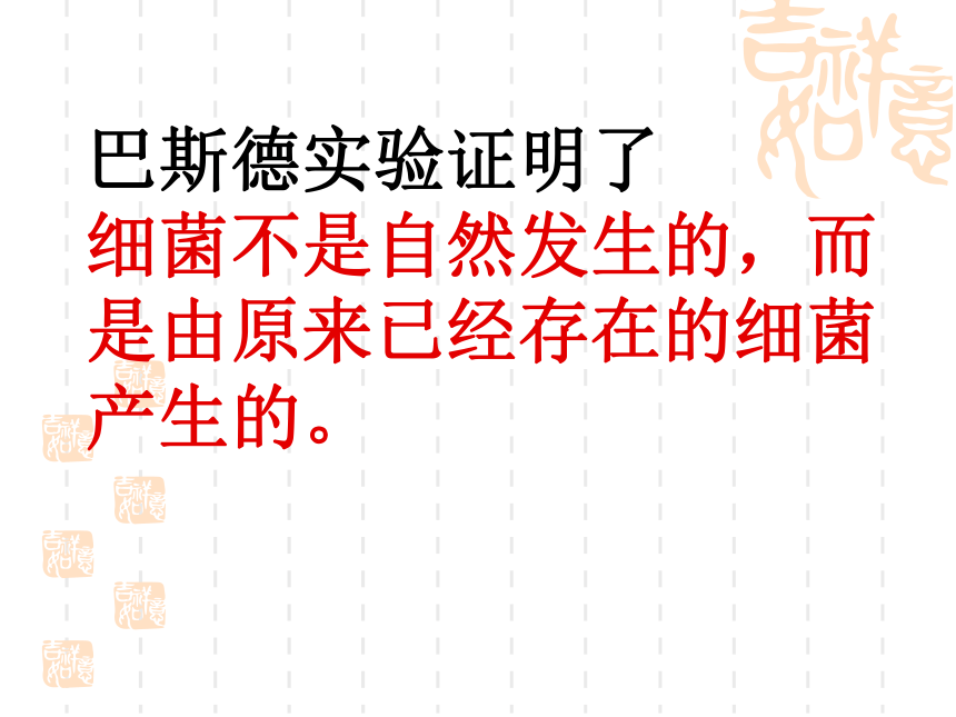 人教版八年级生物上册教学课件-5.4.2细菌7（共 15张PPT）