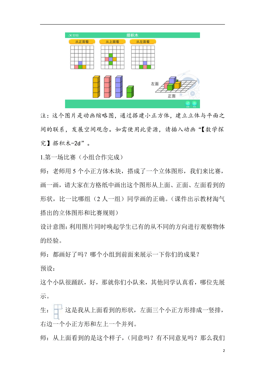 六年级上册 数学 北师大版 搭积木比赛示范教案