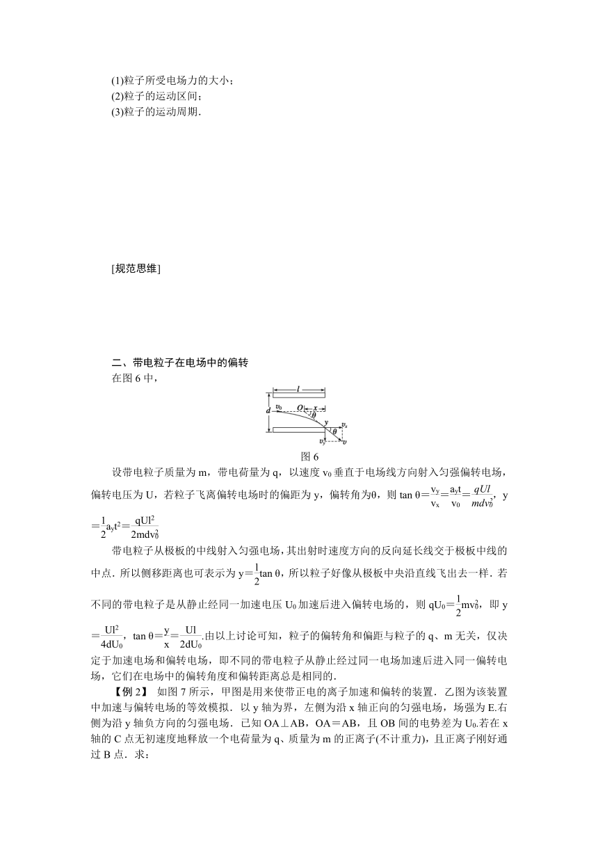 高考物理一轮复习学案 30带电粒子在电场中的运动(一)（含答案）