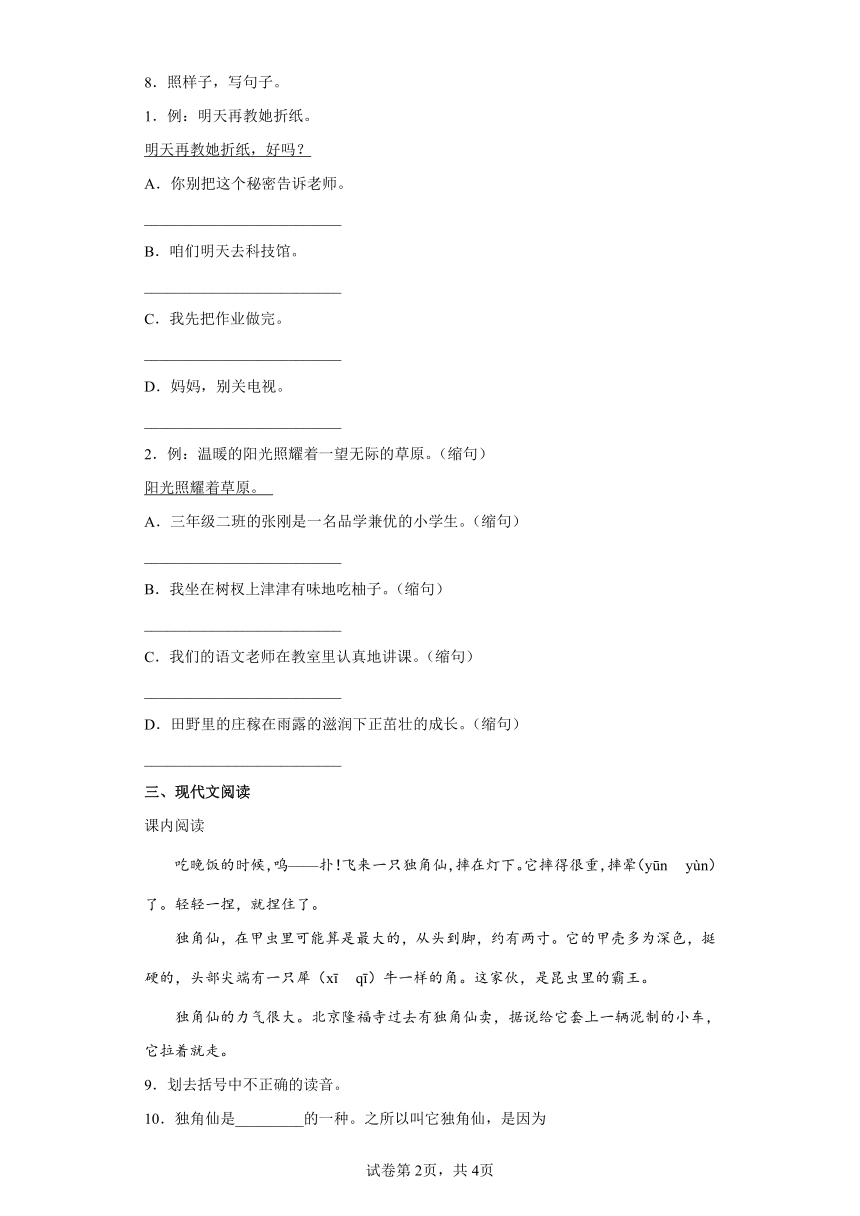 10 纸的发明 一课一练 （含答案）