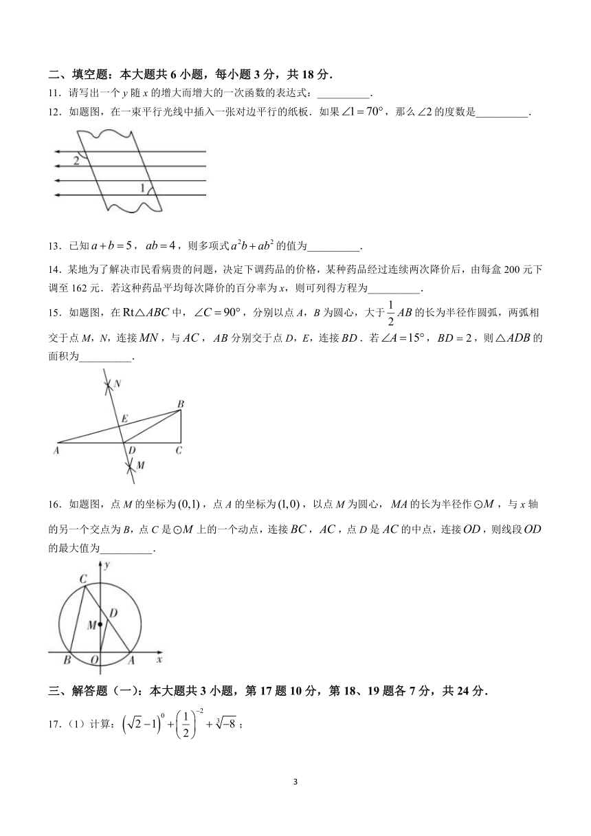 2024年广东省阳江市中考一模数学试题(含答案)