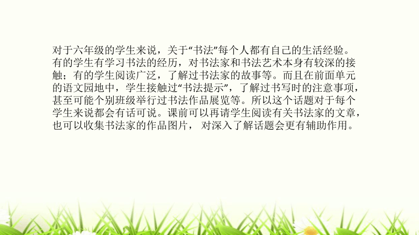 部编版小学六年级语文上册第七单元《口语交际：聊聊书法》说课课件（含教学反思）(共21张PPT)