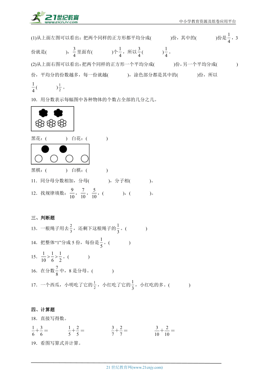 期末常考专题：认识分数（单元测试）-小学数学三年级下册北师大版（含解析）