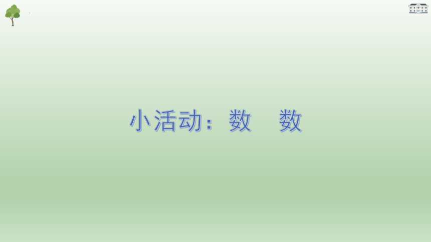 1.1整数和整除的意义课件沪教版（上海）数学六年级第一学期(共14张PPT)