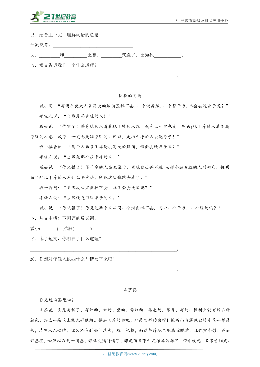 部编版小学语文三年级下册期中课外阅读提升卷（二）-（含答案）