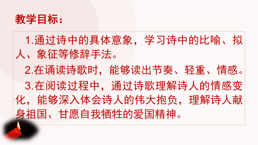 2.2《红烛 》课件（32张PPT）2021-2022学年统编版高中语文必修上册第一单元