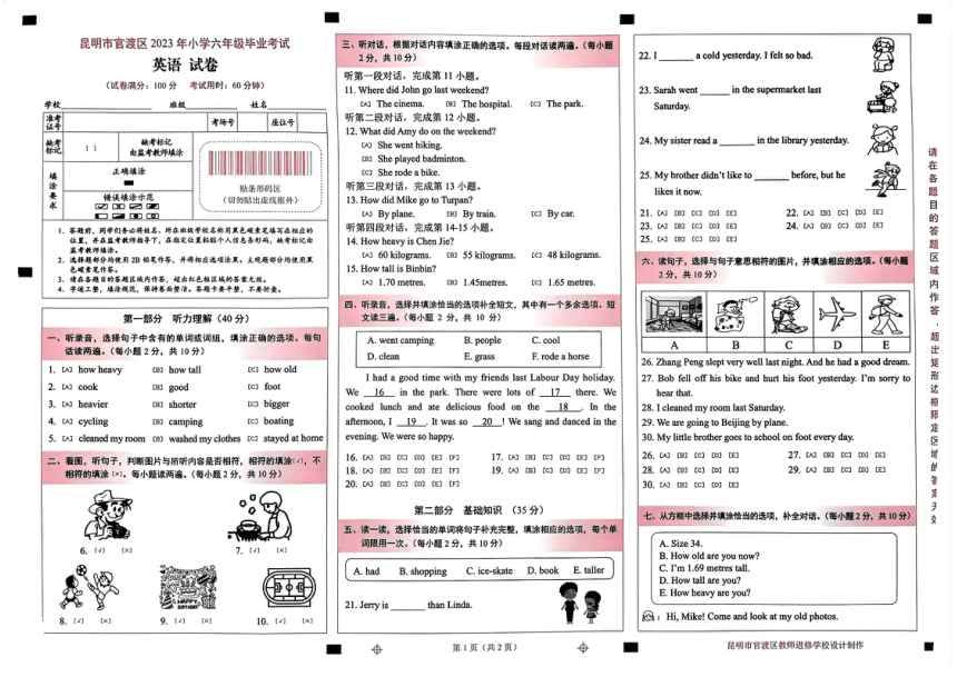 云南省昆明市官渡区2022-2023学年六年级下学期期末英语试题（PDF版，无答案，无听力原文及音频）