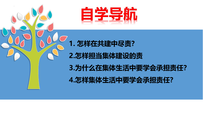 8.2 我与集体共成长 课件(共18张PPT+内嵌视频)