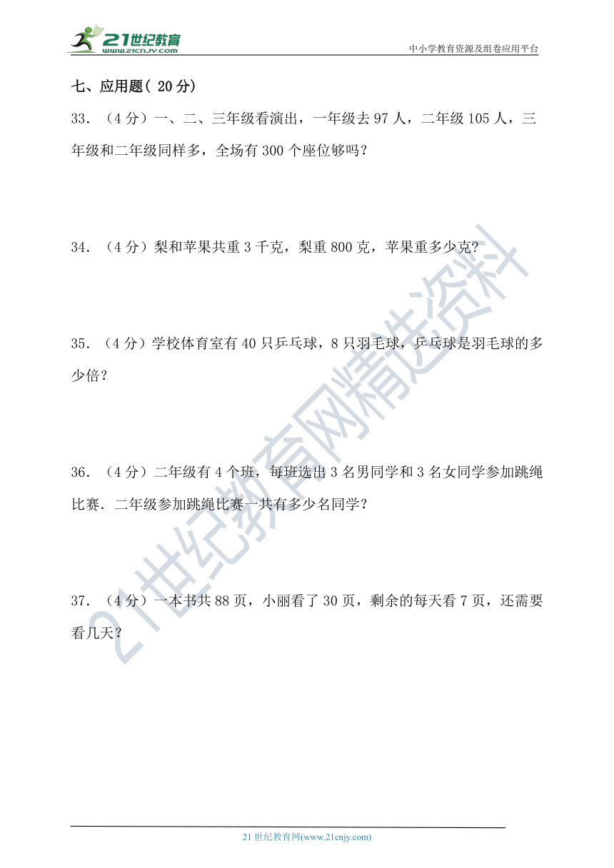 2021-2022学年度第二学期人教版二年级数学期末检测（含答案）