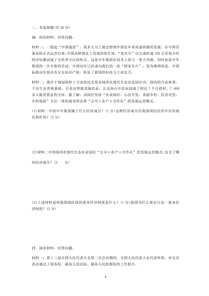 四川省邻水县石永镇初级中学2020-2021学年八年级下学期期中道德与法治试卷（word版，含答案）