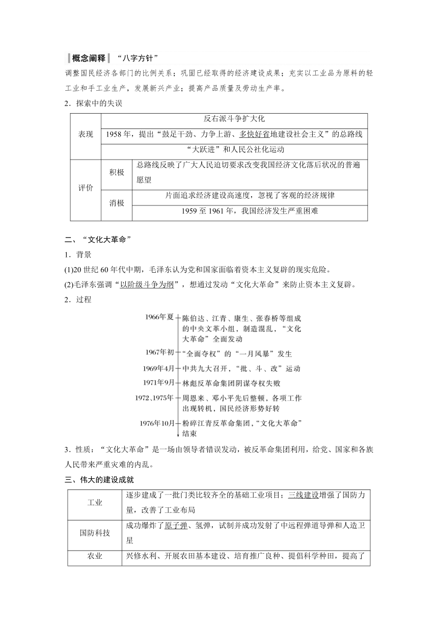 第25讲 社会主义建设在探索中曲折发展 学案（含解析）2024届高考一轮复习历史（新教材浙江专用）