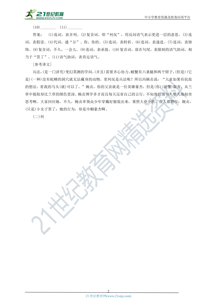 18个文言虚词一遍通 ——【备考2022】高考语文一轮 文言文阅读 备考方略