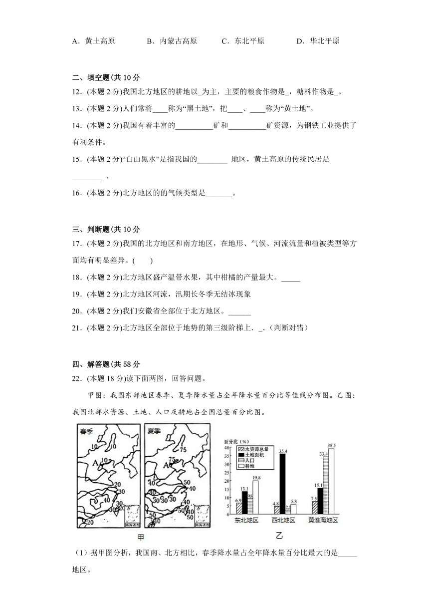 6.1 区域特征 提升练习（含答案）2022-2023学年八年级地理下学期商务星球版