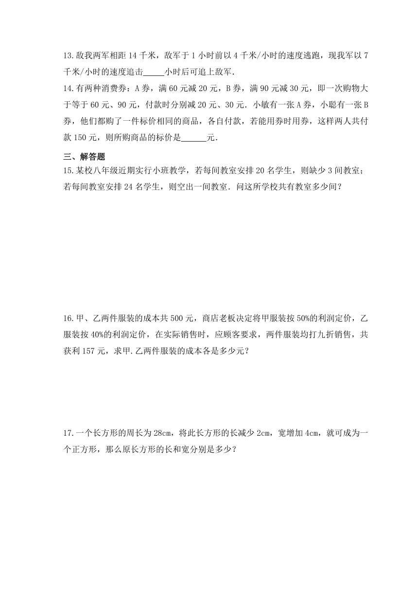 5.4 一元一次方程的应用法 课时练习 浙教版数学七年级上册（含答案）