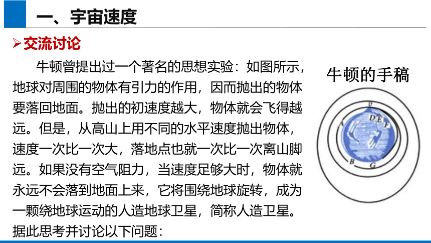 2019人教版 物理必修二  7.4 宇宙航行 课件 (共42张PPT)